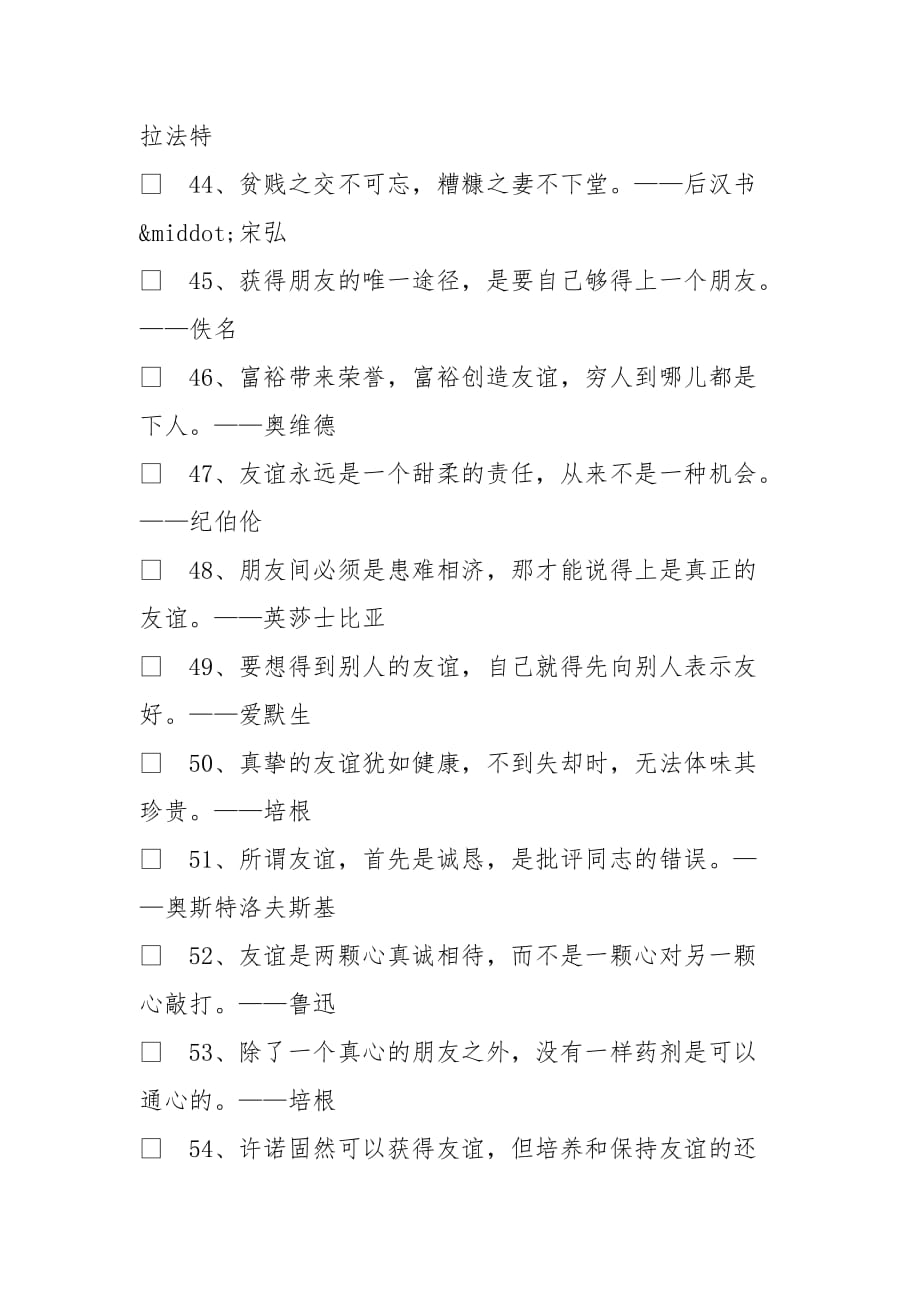 关于友情的名言名句大全_第4页