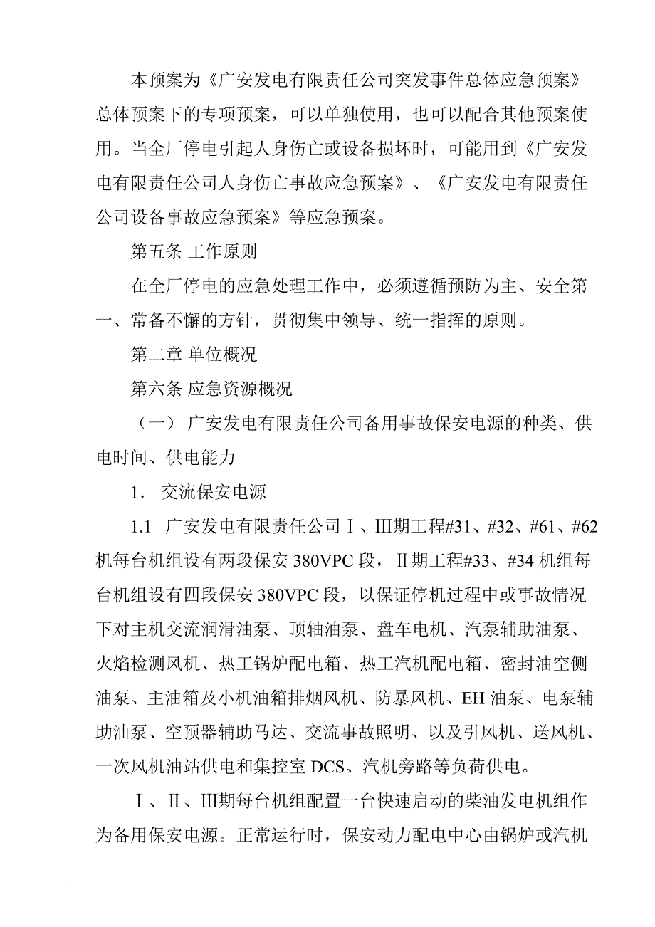 某公司应急处置预案.doc_第2页