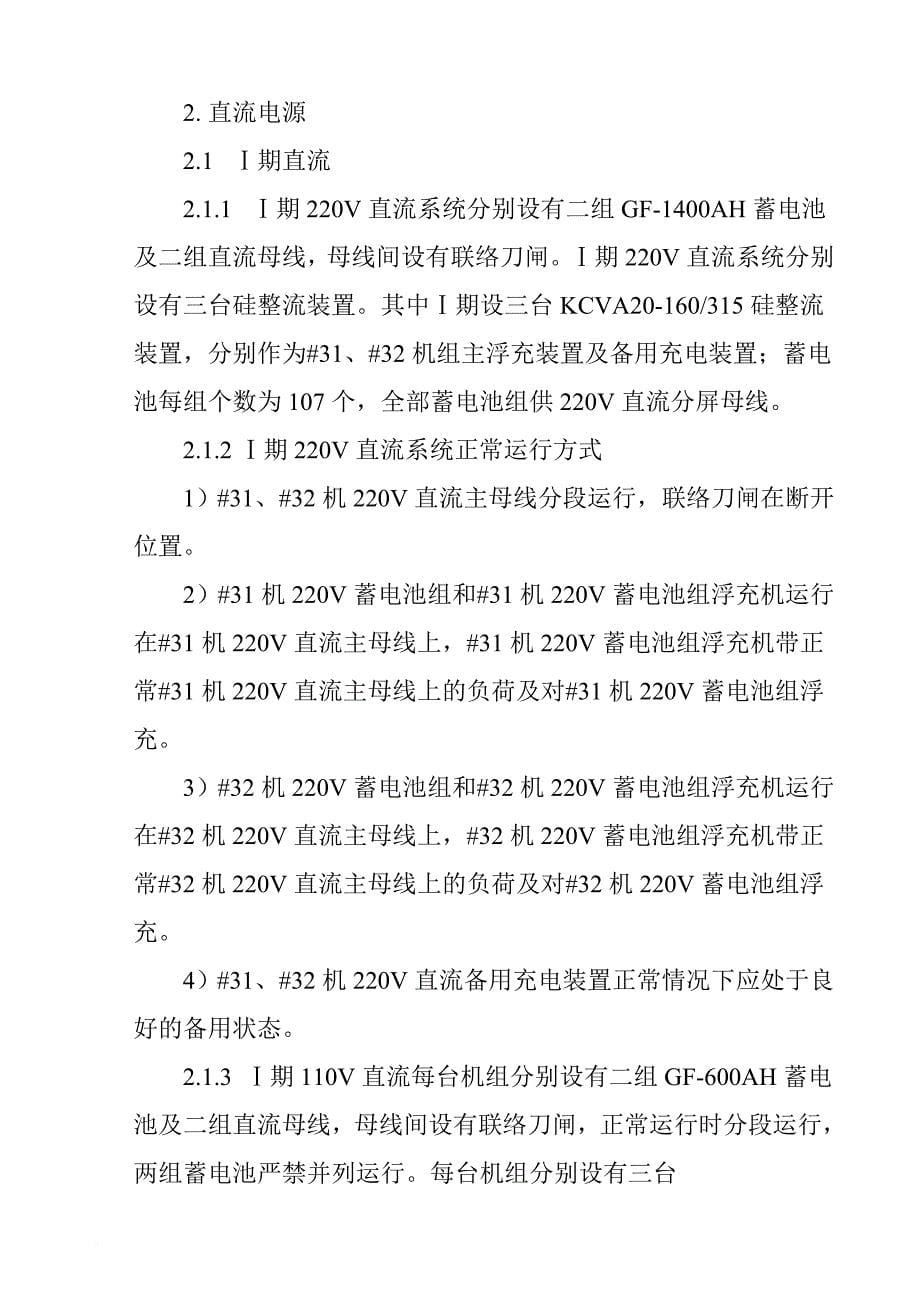 某公司应急处置预案.doc_第5页