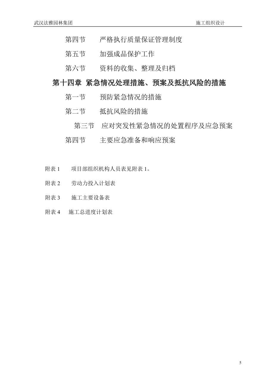 某商业街园建工程施工组织设计方案.doc_第5页