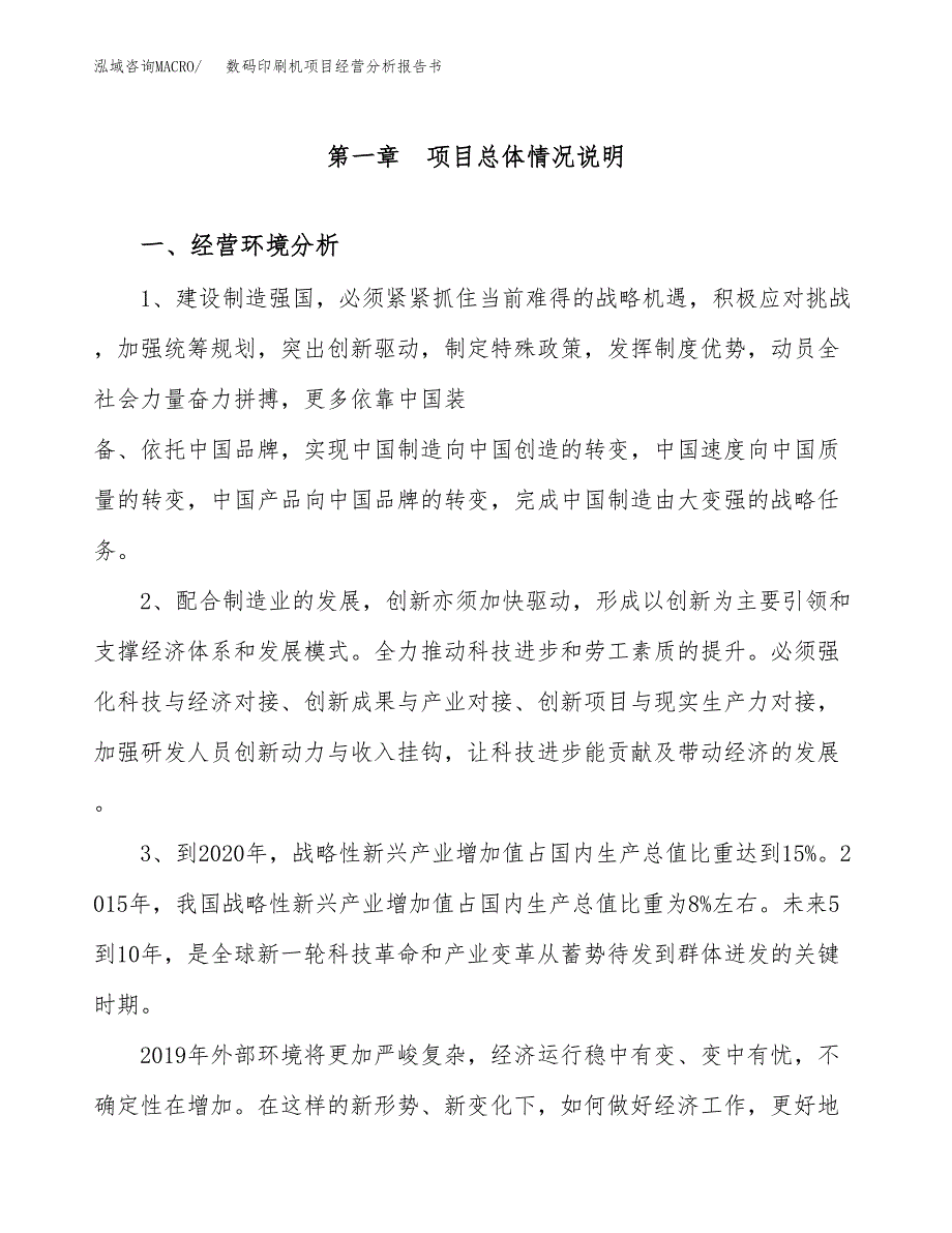 数码印刷机项目经营分析报告书（总投资16000万元）（58亩）.docx_第2页