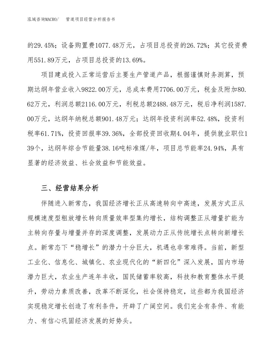 管道项目经营分析报告书（总投资4000万元）（17亩）.docx_第4页