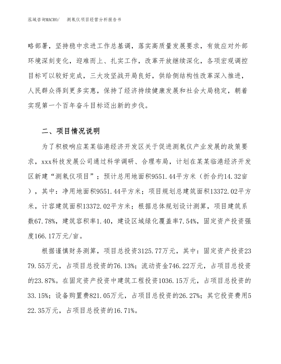 测氡仪项目经营分析报告书（总投资3000万元）（14亩）.docx_第4页