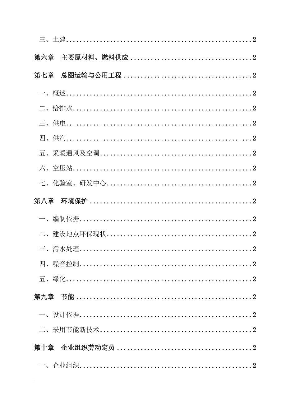 蒙牛液态奶产项目可行性研究报告.doc_第3页