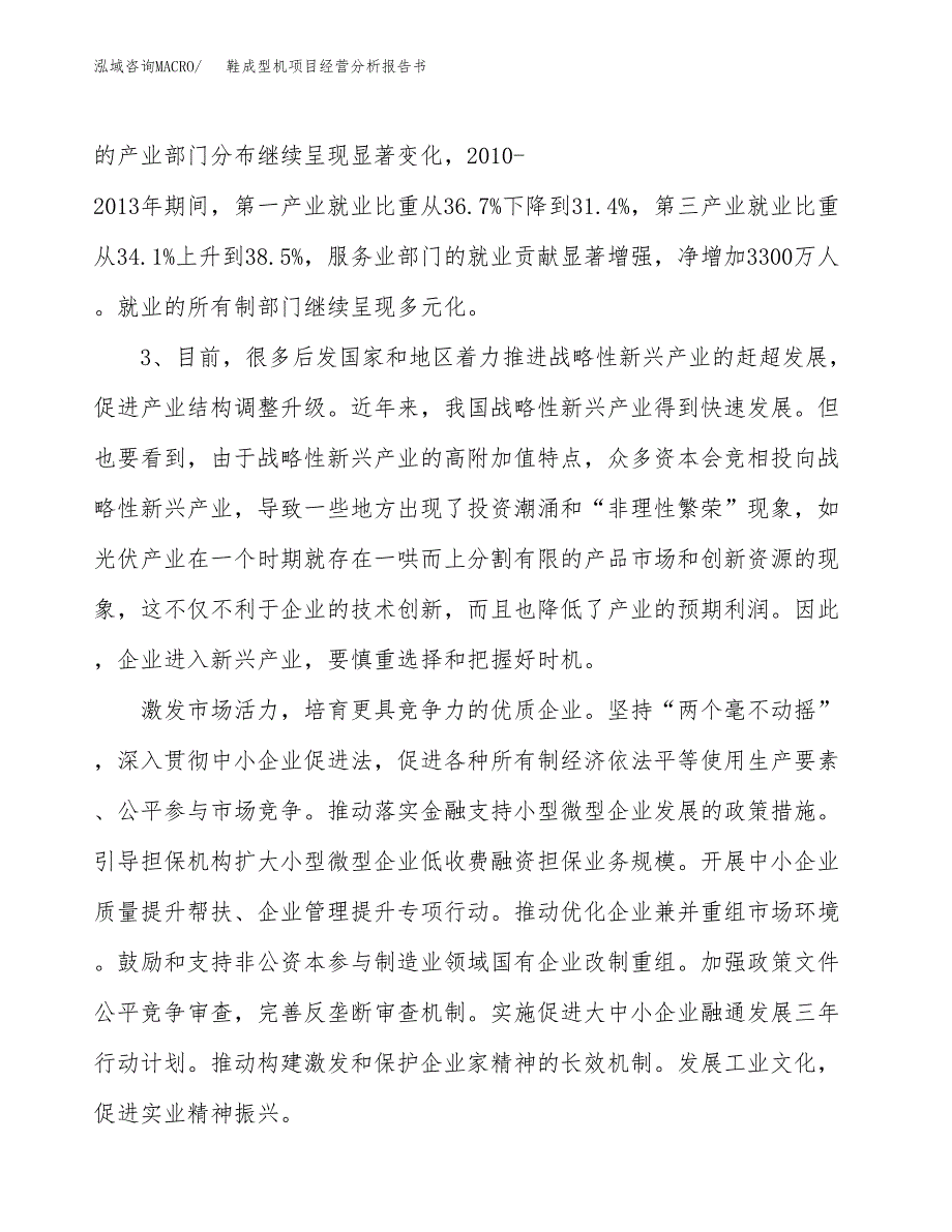 鞋成型机项目经营分析报告书（总投资11000万元）（50亩）.docx_第3页