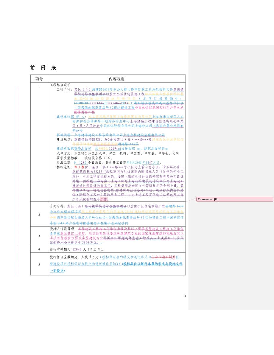 某旧居住小区住宅修缮工程施工总承包招标文件.doc_第4页
