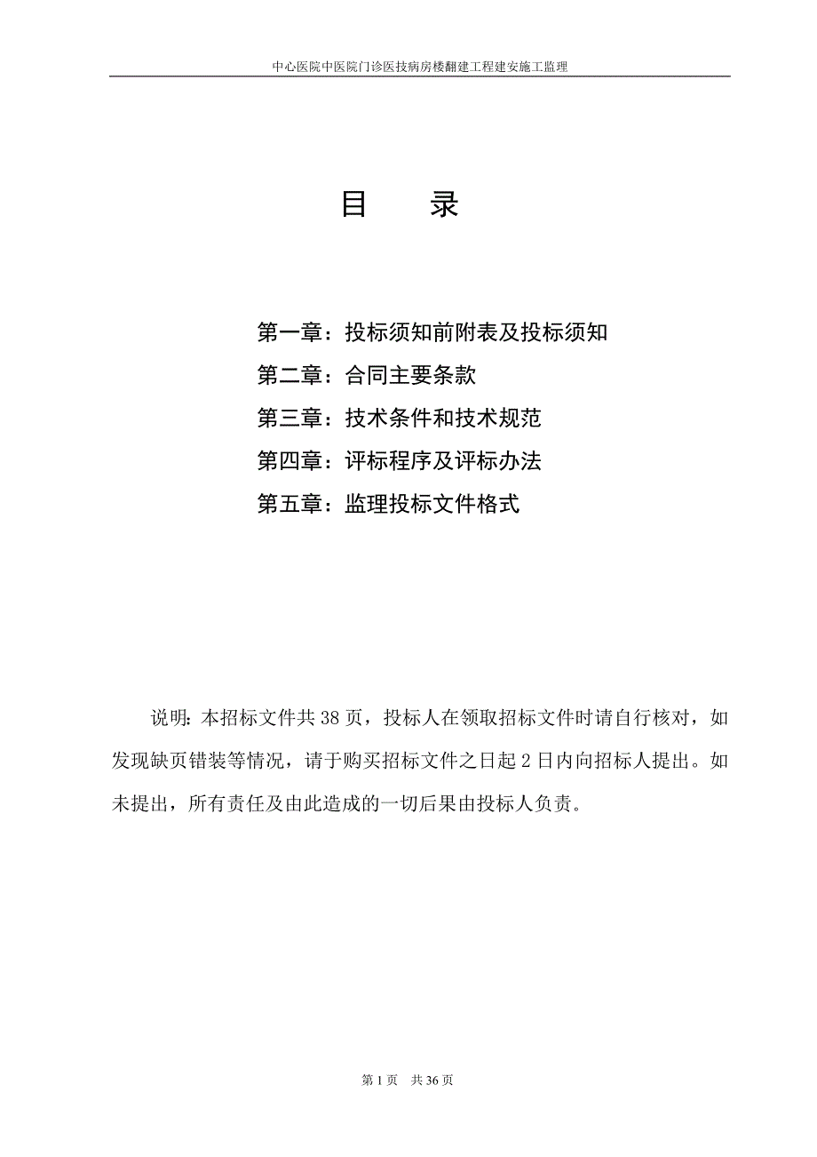 某楼改造工程监理招标文件.doc_第2页