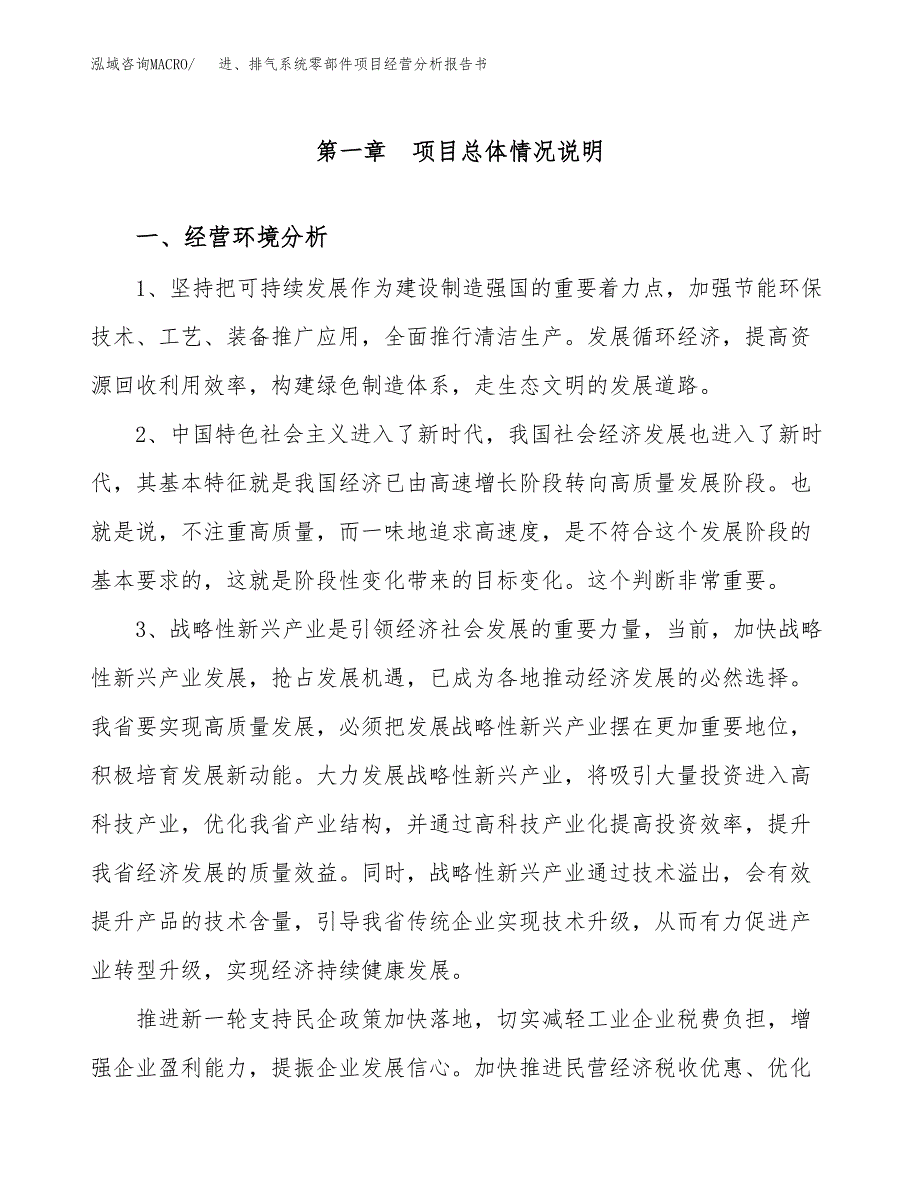 进、排气系统零部件项目经营分析报告书（总投资5000万元）（22亩）.docx_第2页