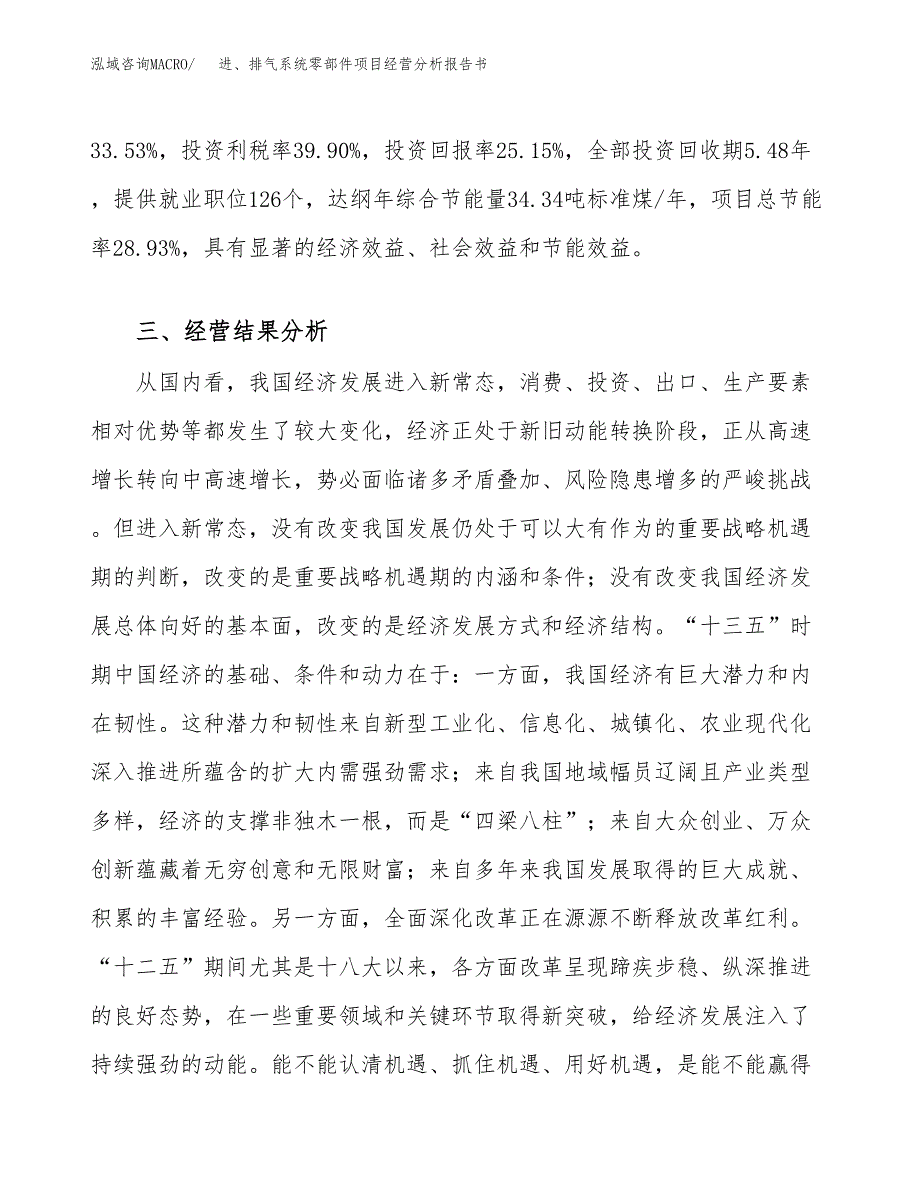 进、排气系统零部件项目经营分析报告书（总投资5000万元）（22亩）.docx_第4页