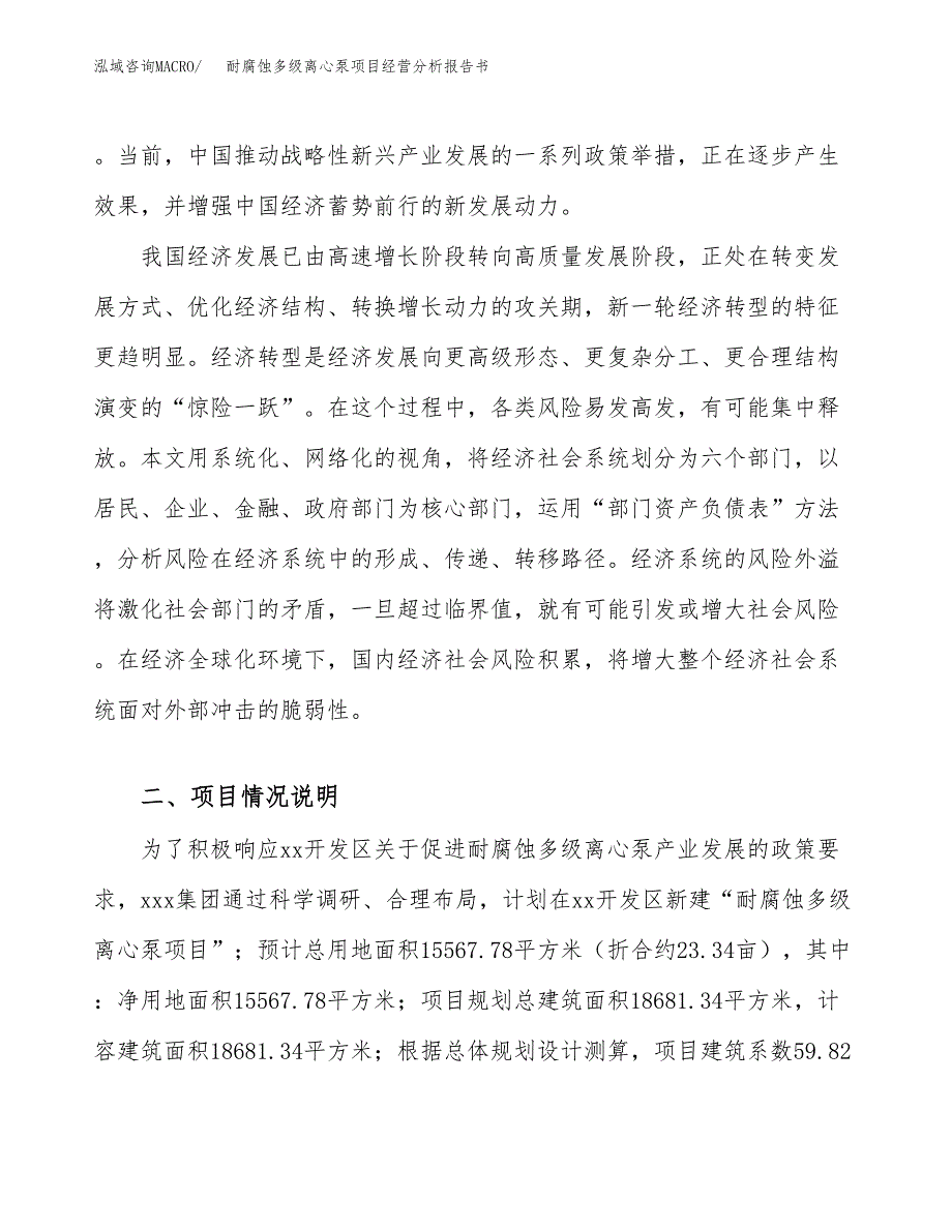 耐腐蚀多级离心泵项目经营分析报告书（总投资5000万元）（23亩）.docx_第3页