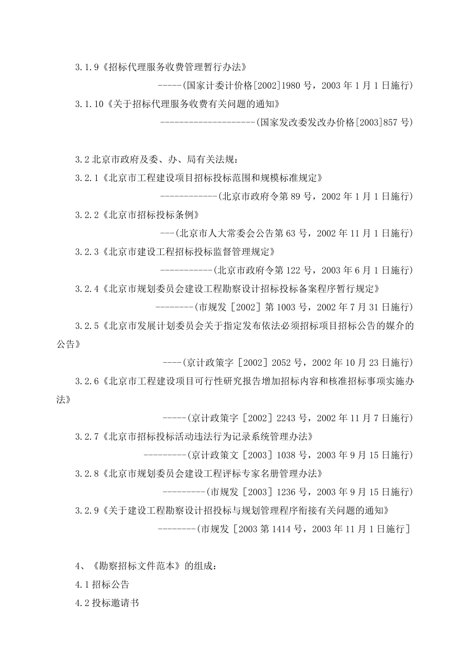 某市建设工程勘察招标文件.doc_第2页