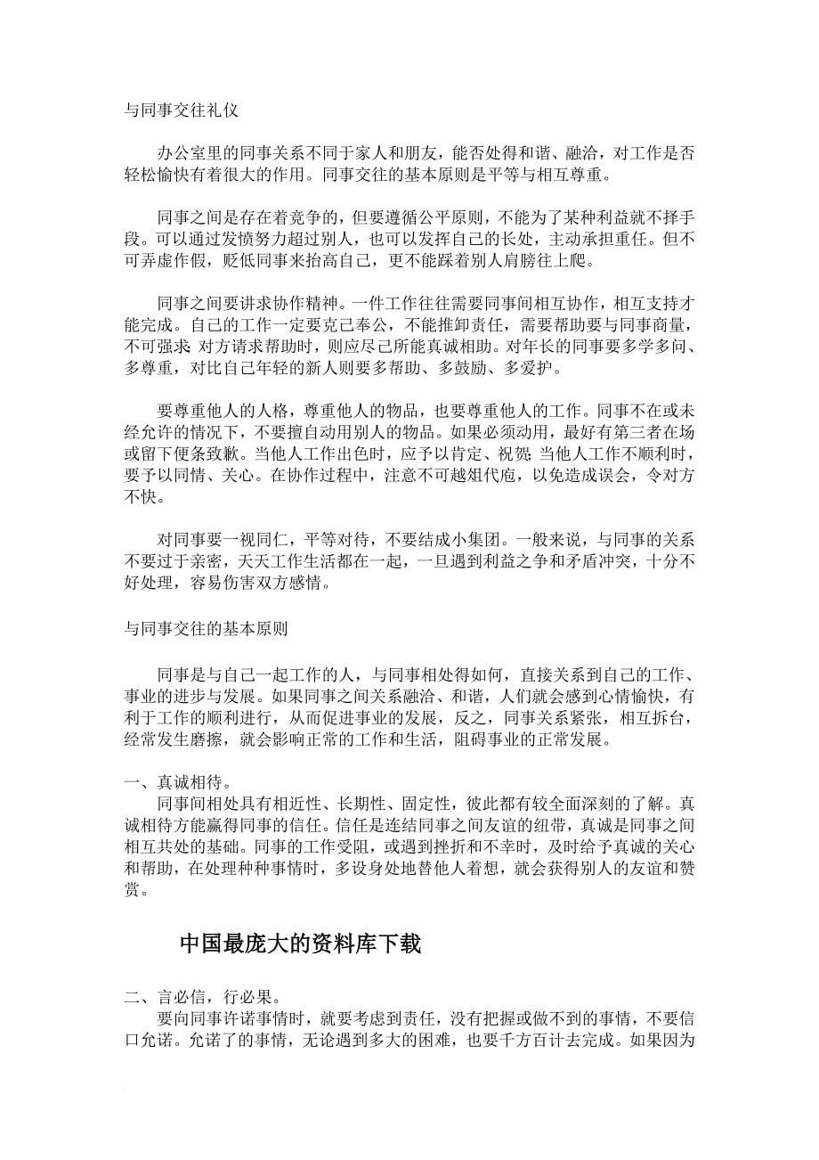 某医疗设备有限公司商务礼仪手册.doc_第5页