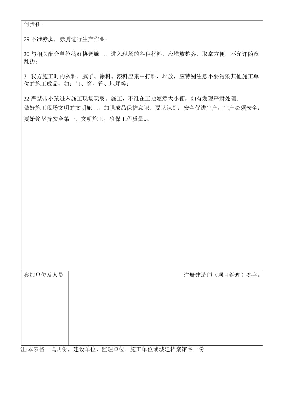 外墙涂料工程安全文明施工技术交底_第3页