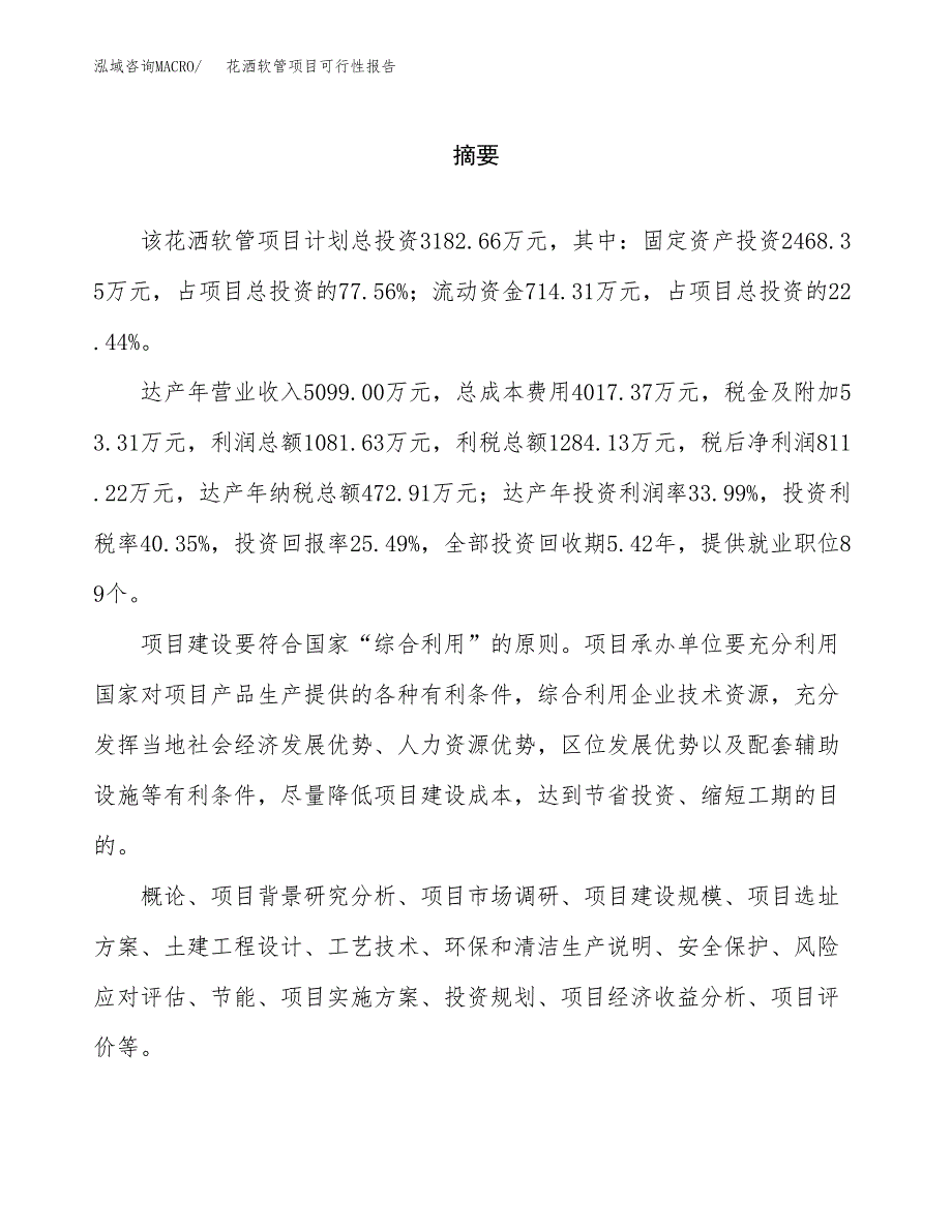 花洒软管项目可行性报告范文（总投资3000万元）.docx_第2页