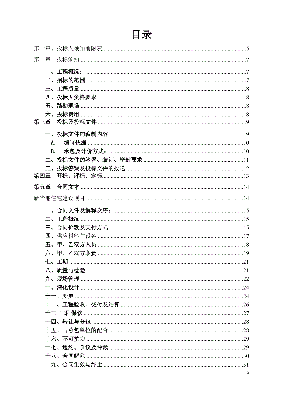 某住宅建设项目消防工程招标文件.doc_第2页