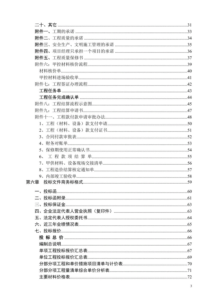 某住宅建设项目消防工程招标文件.doc_第3页