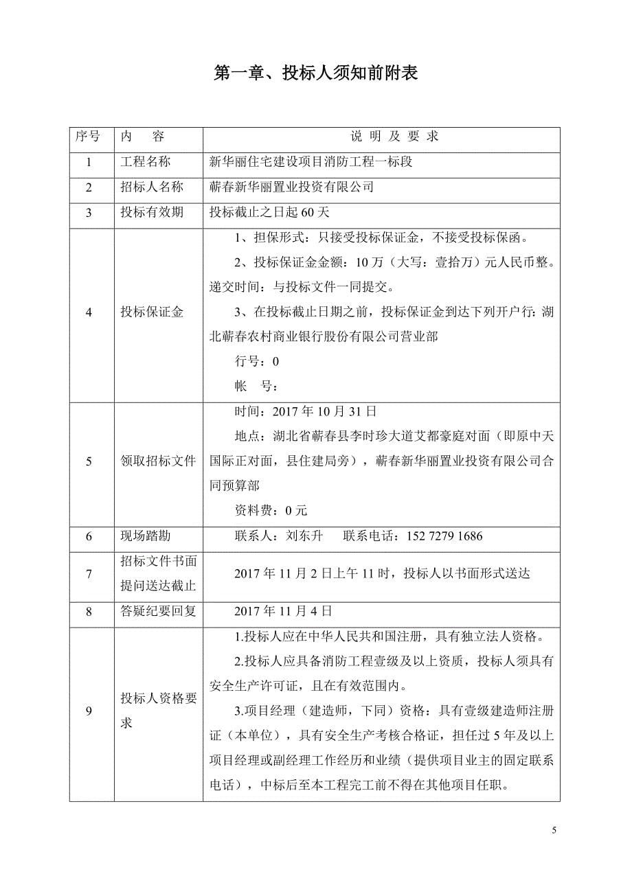 某住宅建设项目消防工程招标文件.doc_第5页