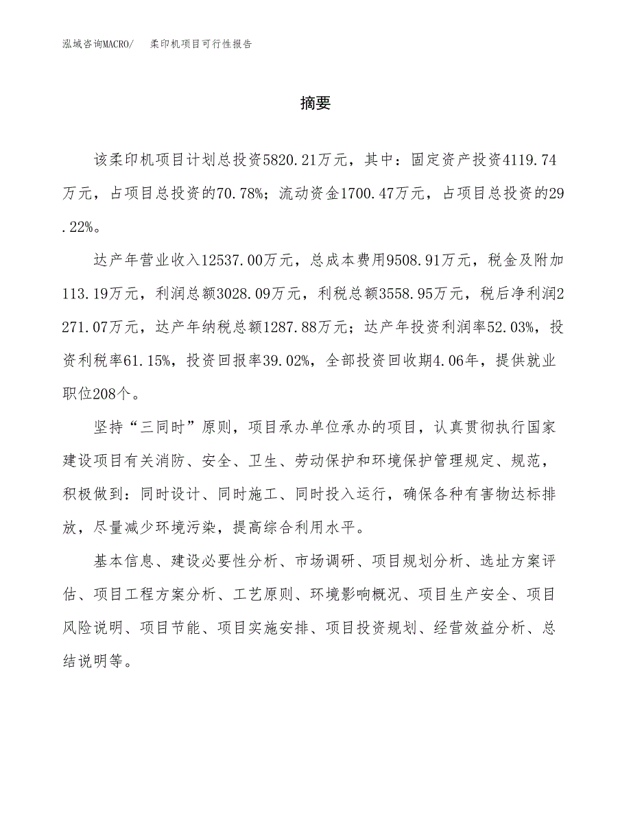 柔印机项目可行性报告范文（总投资6000万元）.docx_第2页