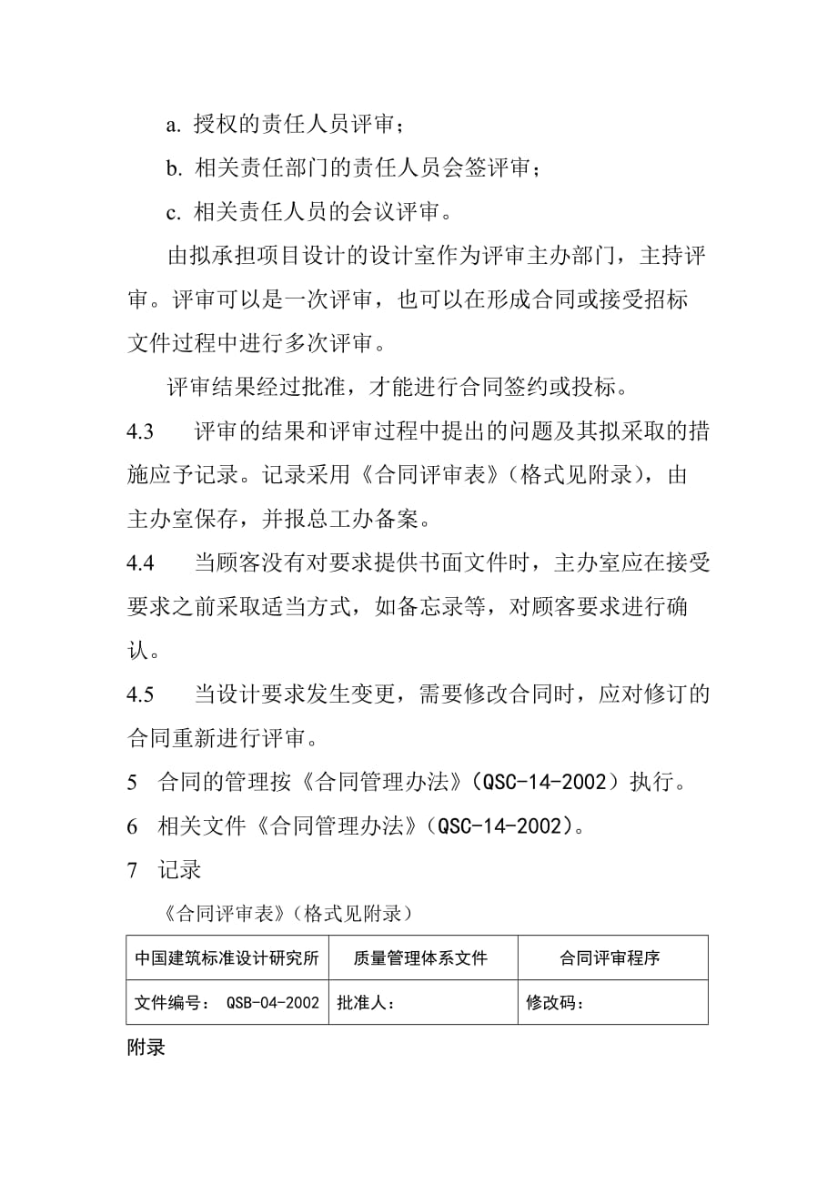 中国建筑设计研究所合同评审报告分析.doc_第3页