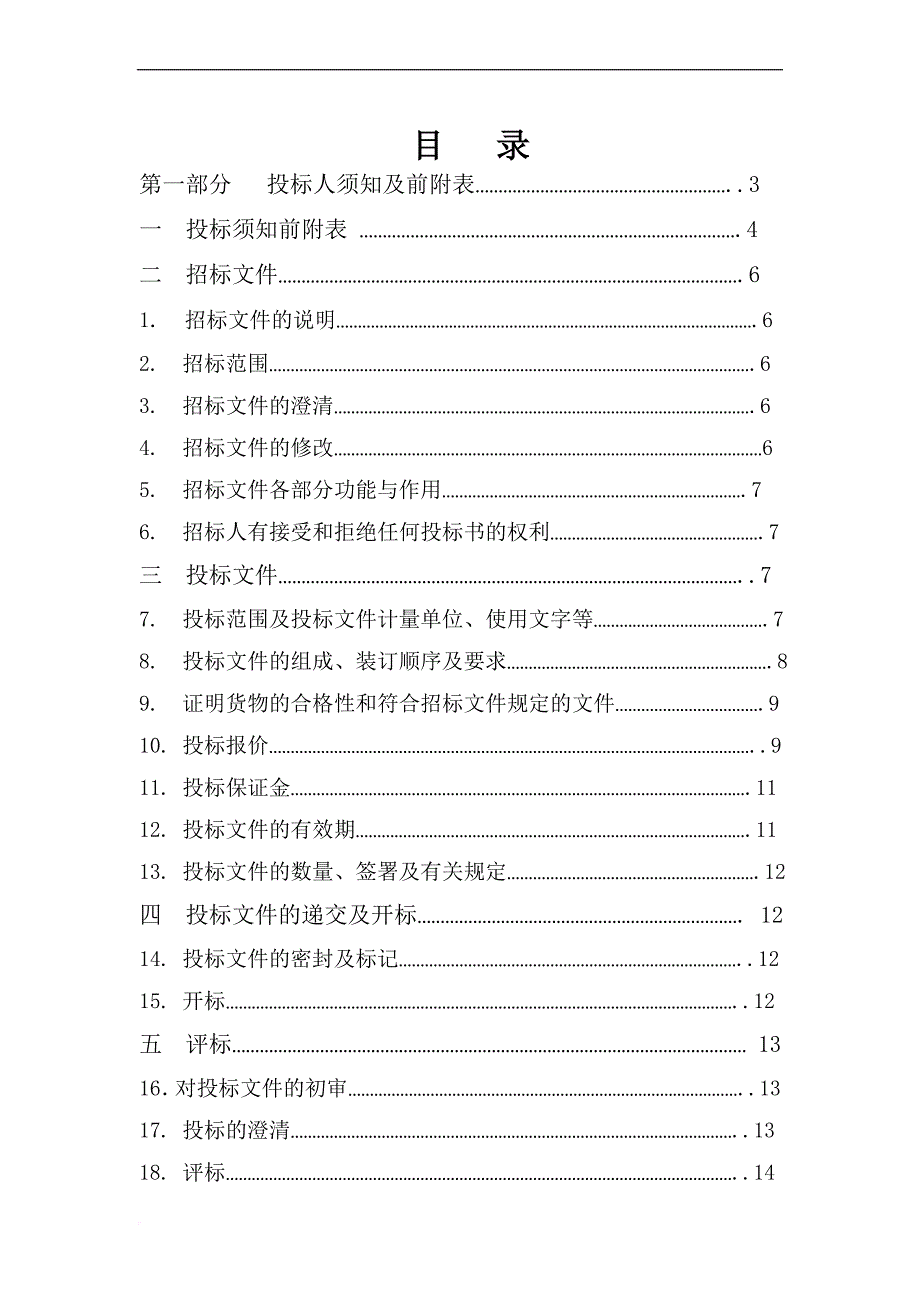 擦窗机供货及安装招标文件.doc_第2页