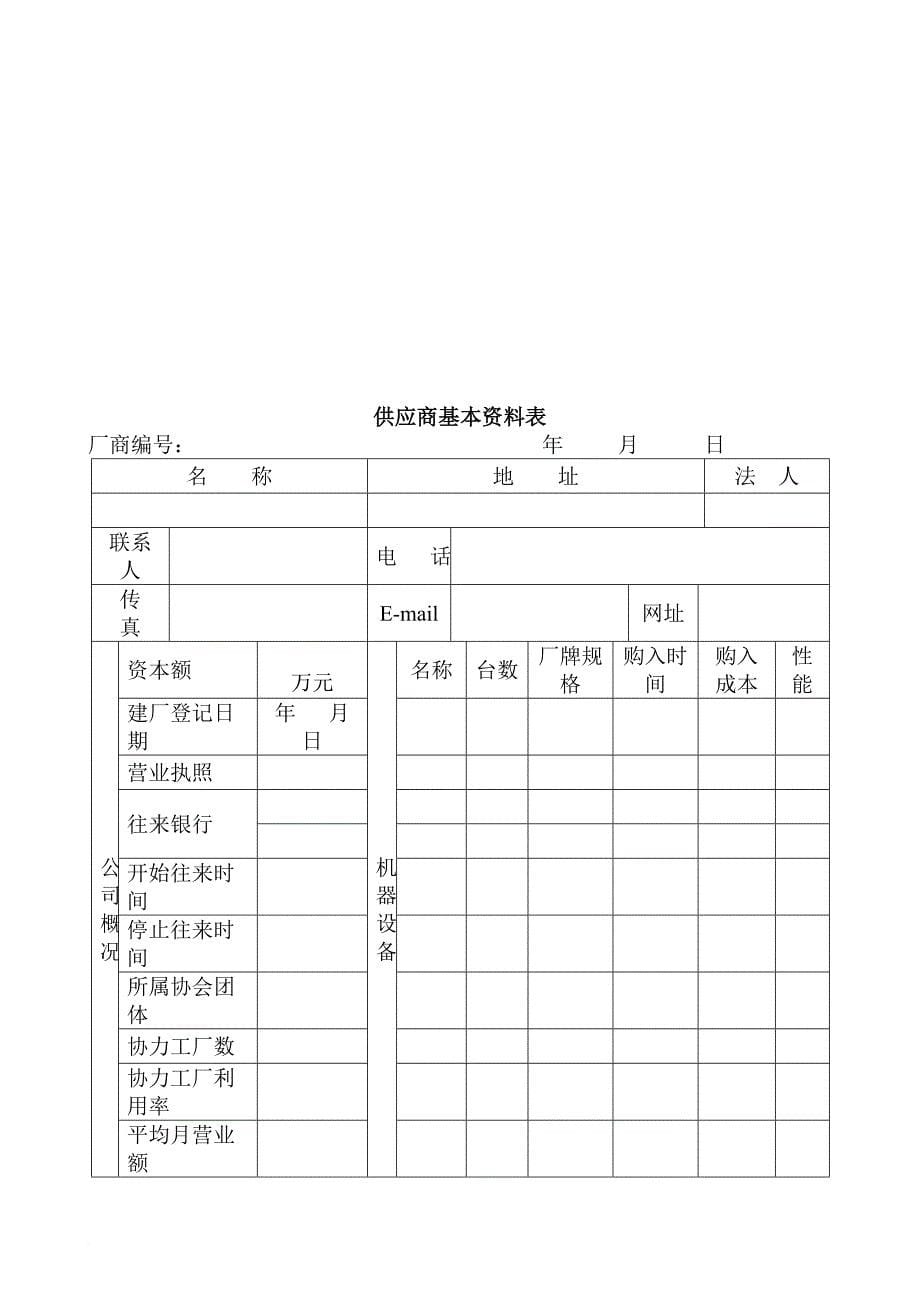 供应商管理制度范本.doc_第5页