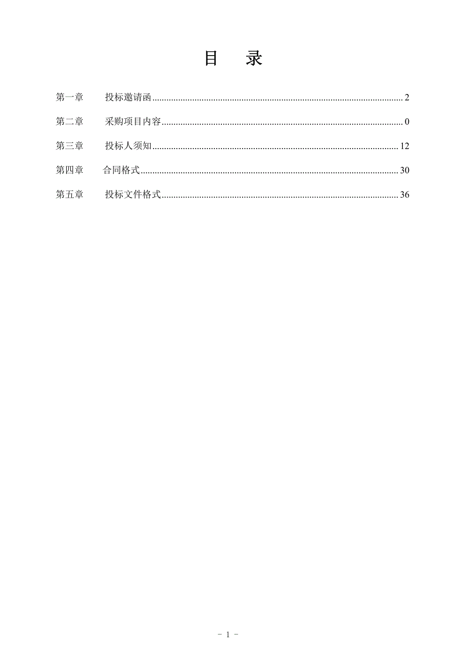 禅城消防大队食材采购配送服务招标文件_第2页