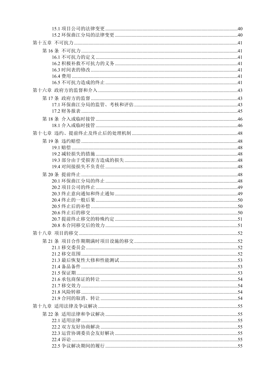 某镇生活污水处理设施全区打包ppp模式建设项目合同1.doc_第4页