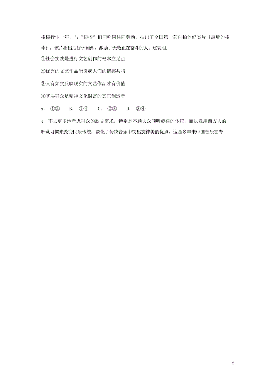 2019届高考政治一轮复习 同步测试试题 61 文化创新的途径_第2页