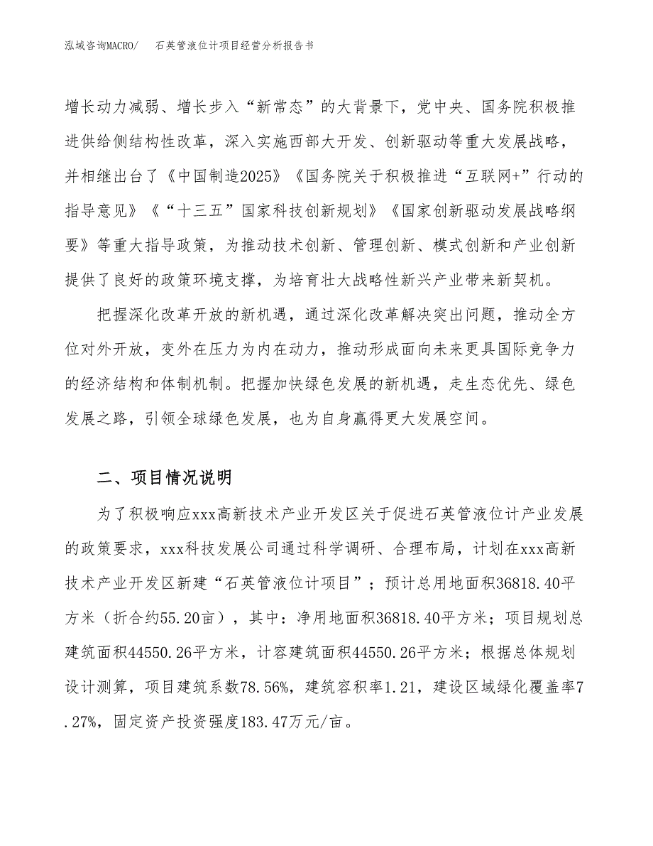 石英管液位计项目经营分析报告书（总投资12000万元）（55亩）.docx_第3页