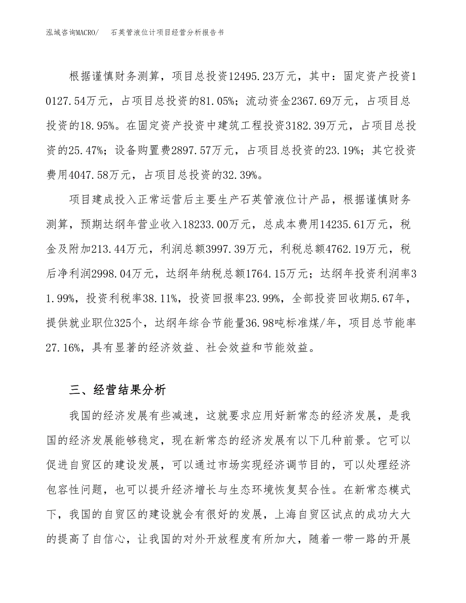 石英管液位计项目经营分析报告书（总投资12000万元）（55亩）.docx_第4页