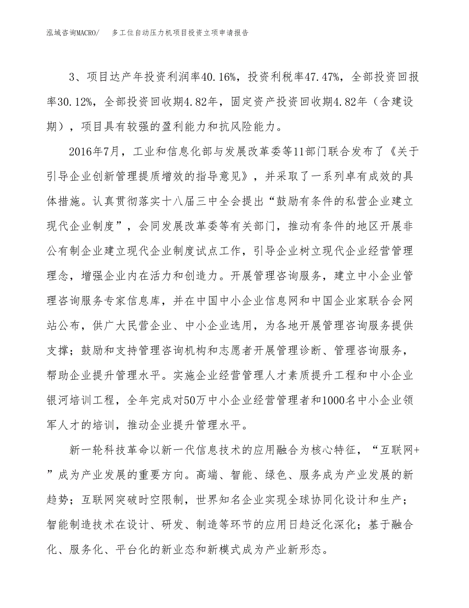 多工位自动压力机项目投资立项申请报告.docx_第4页