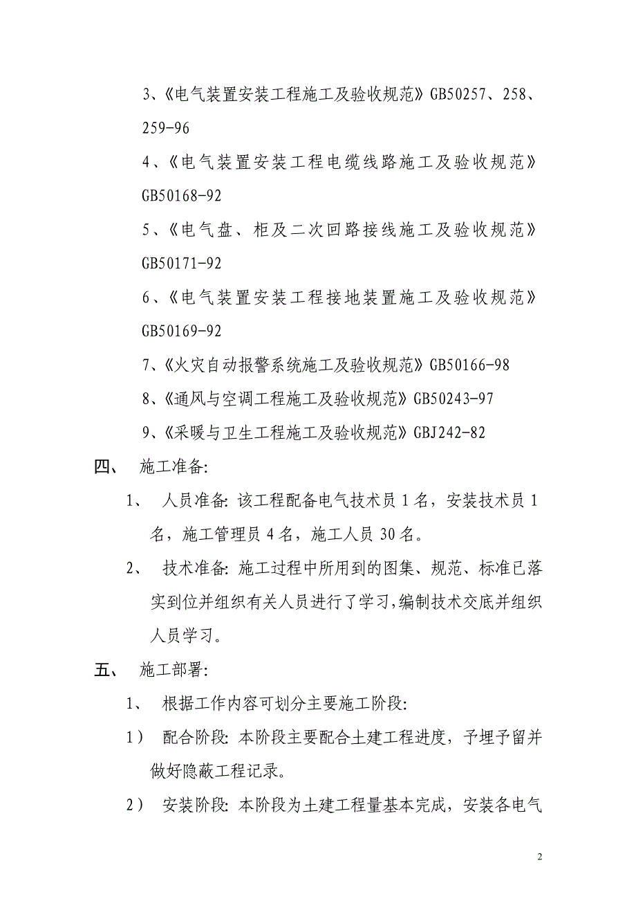 某职工公寓电气施工组织设计.doc_第2页