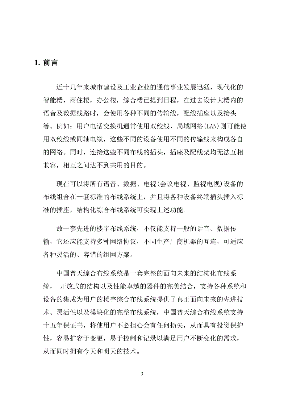 某公司信息管理系统平台投标方案.doc_第3页