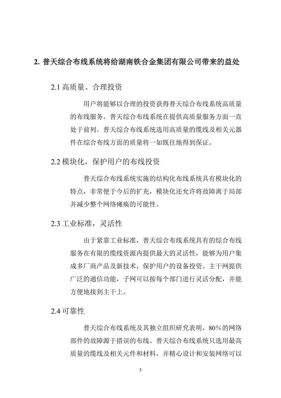 某公司信息管理系统平台投标方案.doc_第5页