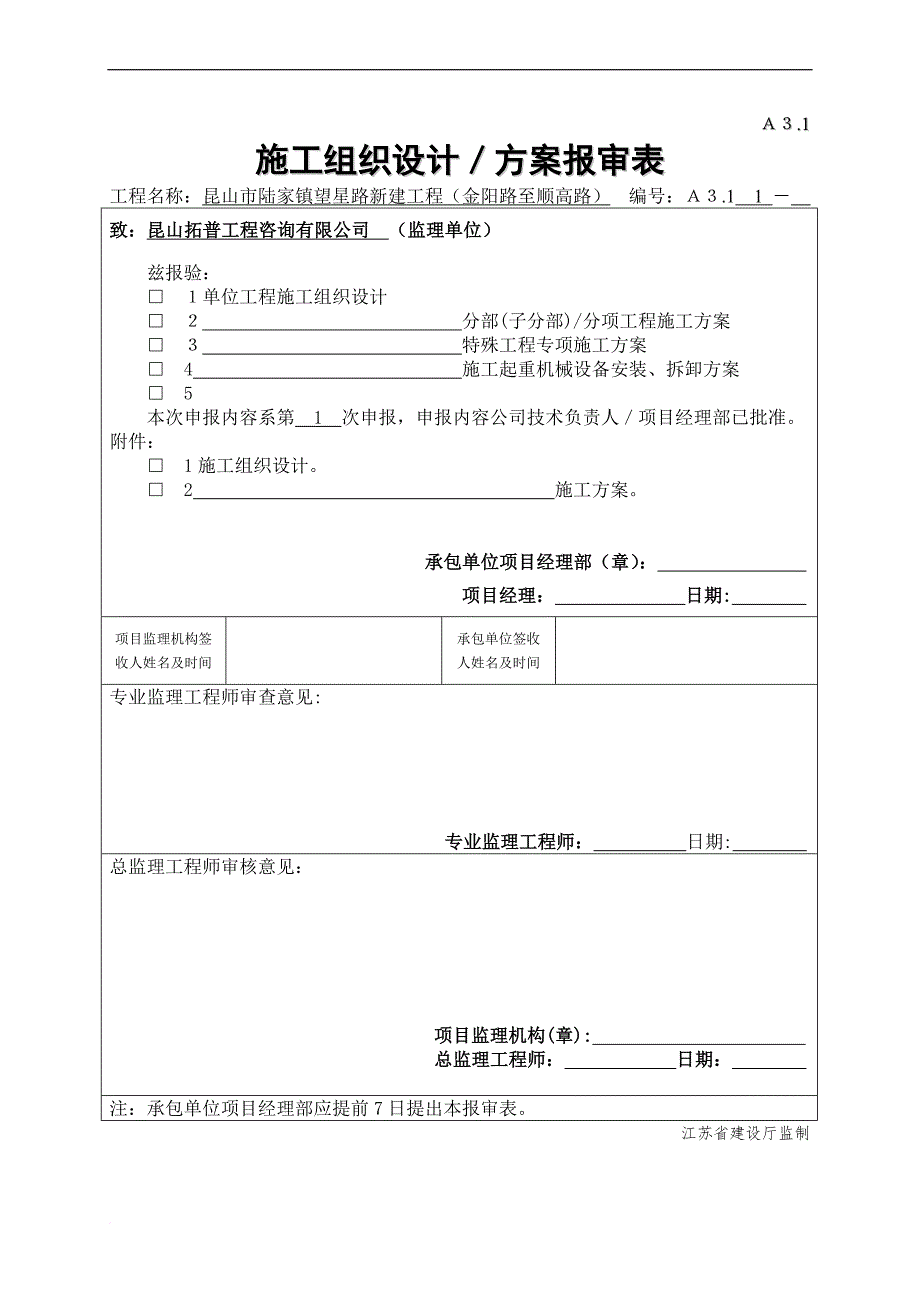 某路延伸段新建市政工程施工组织设计.doc_第1页