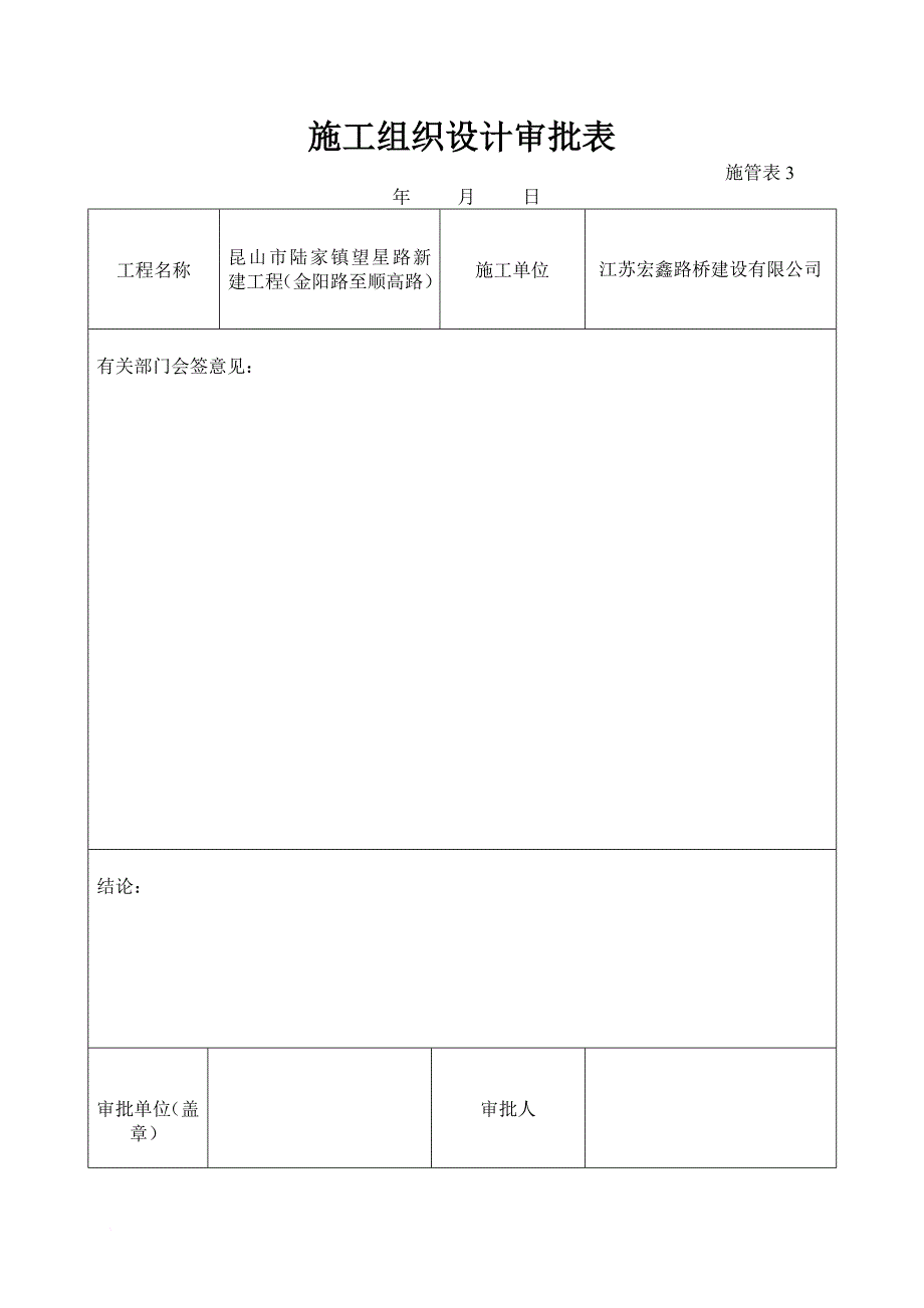 某路延伸段新建市政工程施工组织设计.doc_第2页