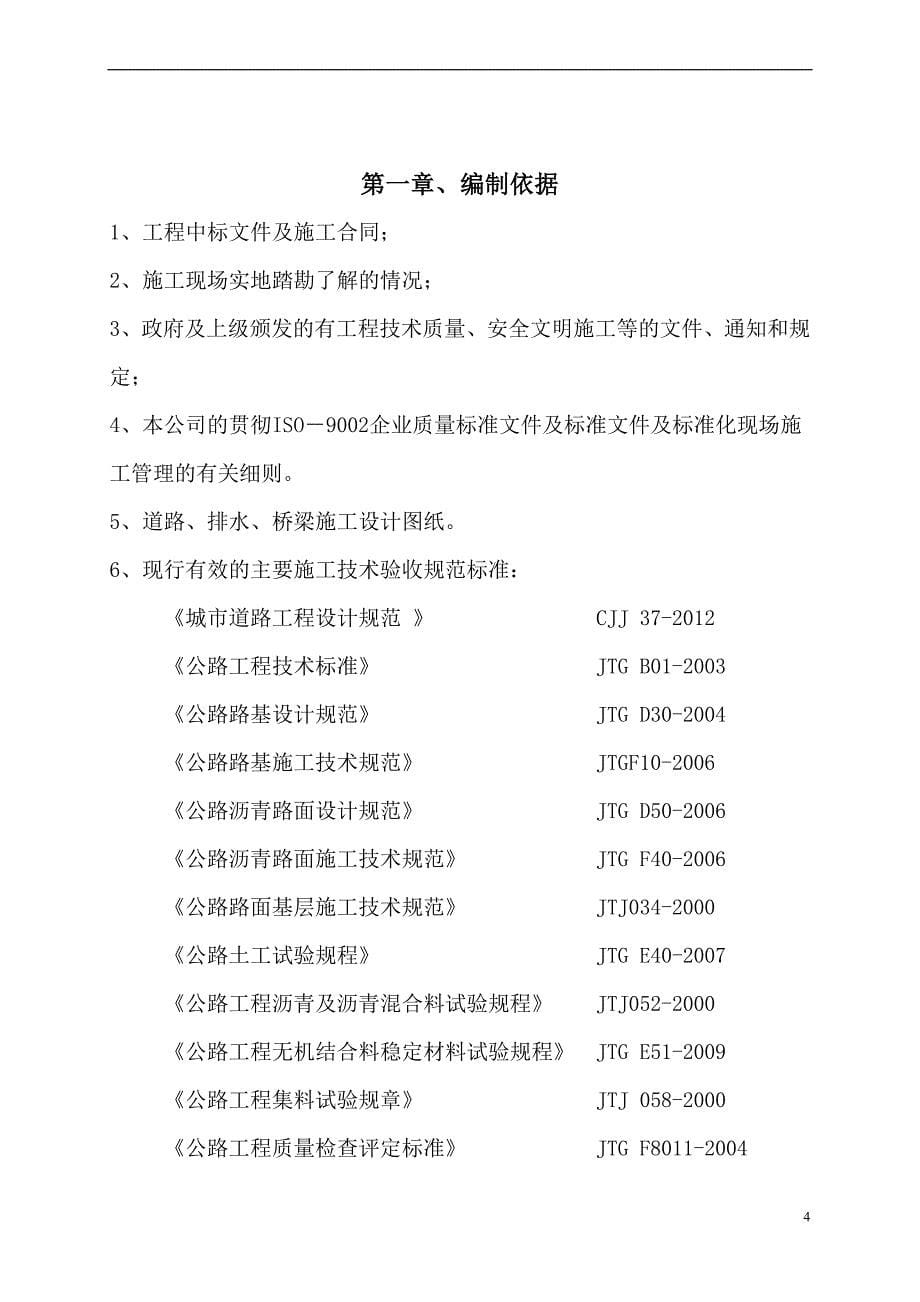 某路延伸段新建市政工程施工组织设计.doc_第5页