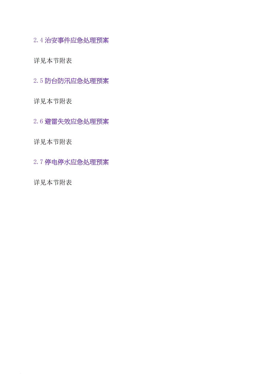 突发事件的应急处理实用手册.doc_第2页
