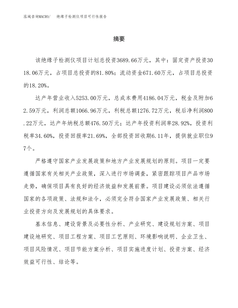 绝缘子检测仪项目可行性报告范文（总投资4000万元）.docx_第2页