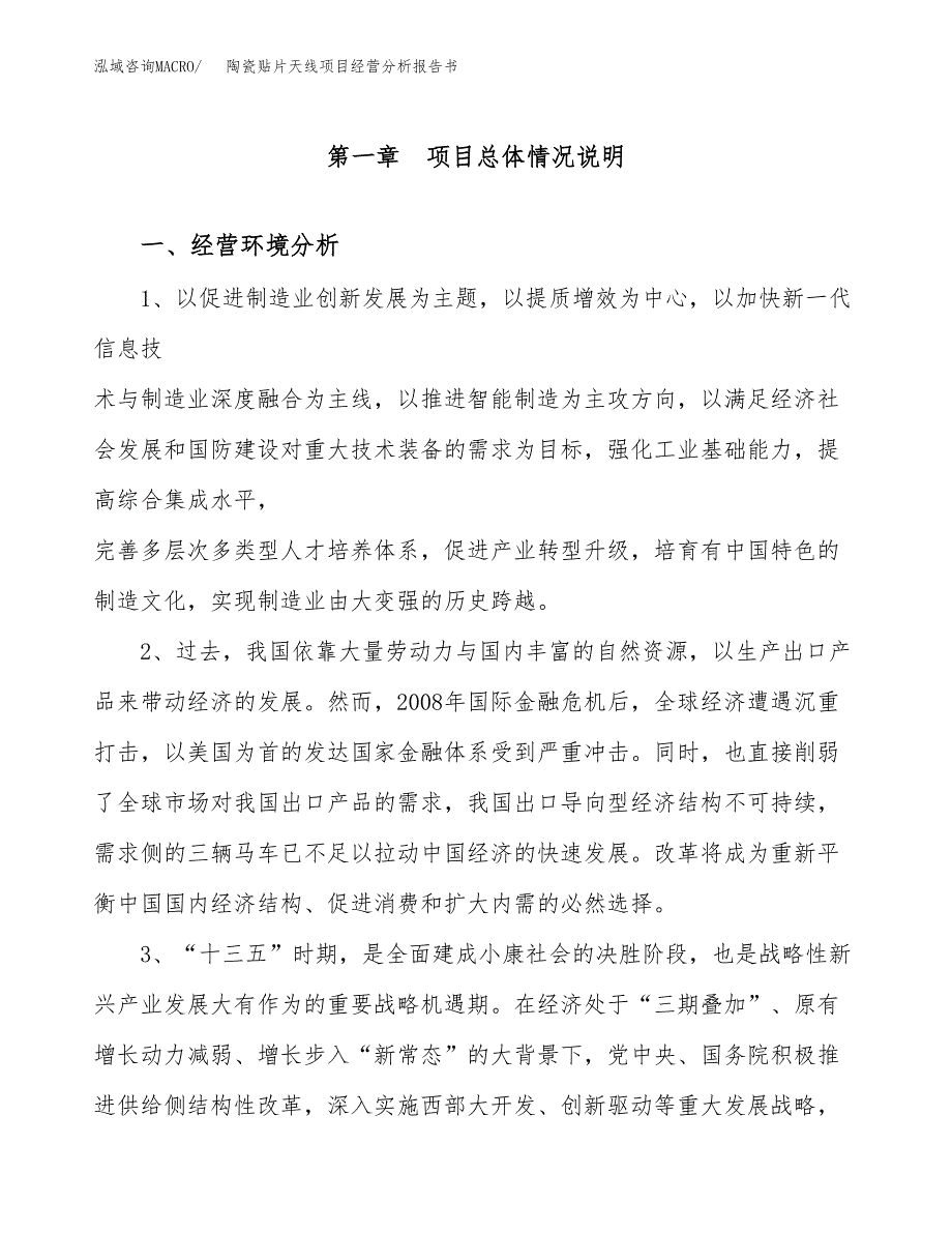 陶瓷贴片天线项目经营分析报告书（总投资4000万元）（19亩）.docx_第2页