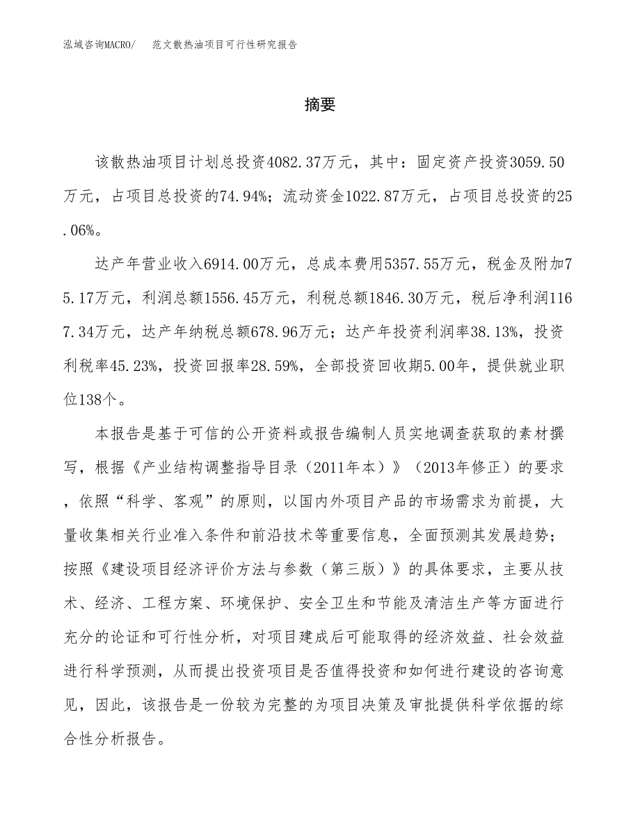 范文散热油项目可行性研究报告(立项申请).docx_第2页