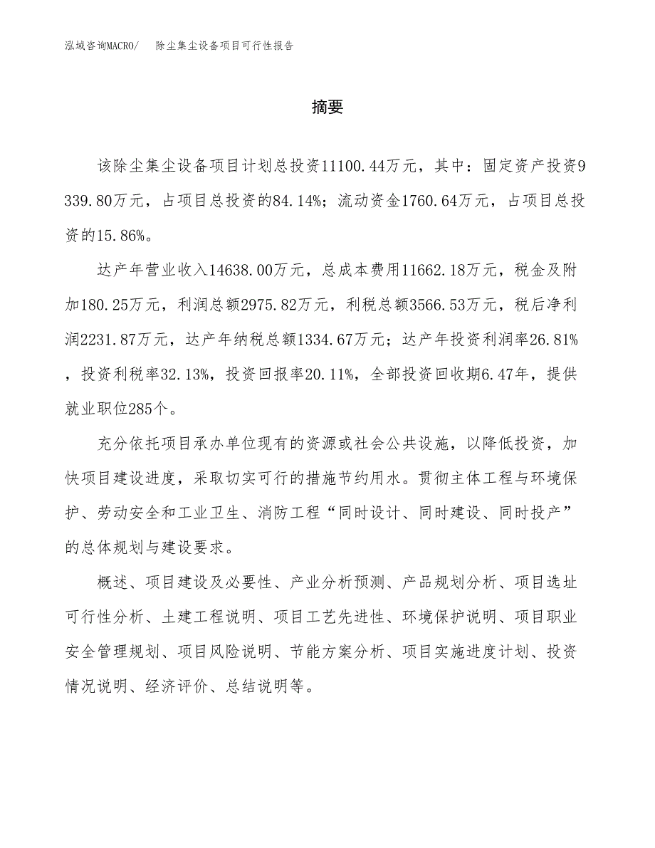 除尘集尘设备项目可行性报告范文（总投资11000万元）.docx_第2页