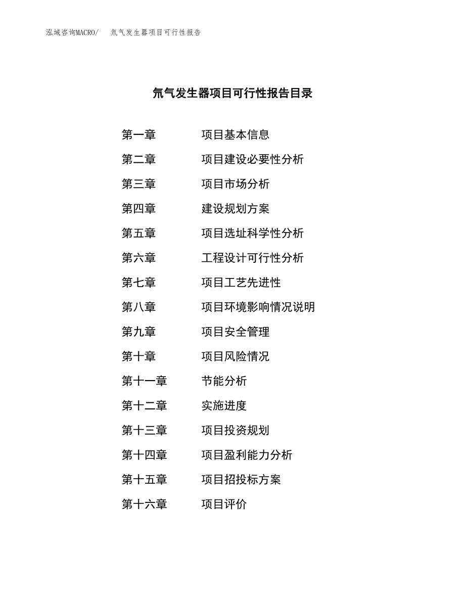 氘气发生器项目可行性报告范文（总投资11000万元）.docx_第3页