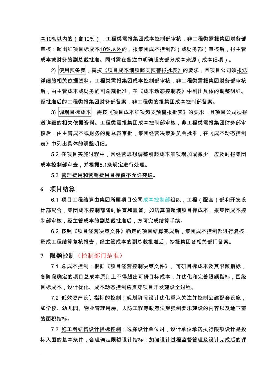 某公司招投标合同成本制度.doc_第4页