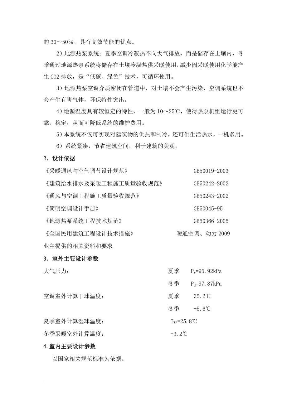 西安中医院地源热泵可行性报告.doc_第5页