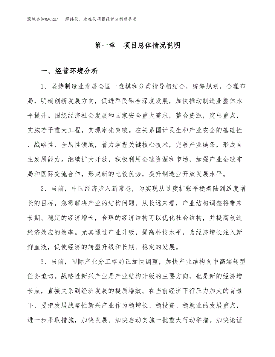 经纬仪、水准仪项目经营分析报告书（总投资9000万元）（40亩）.docx_第2页