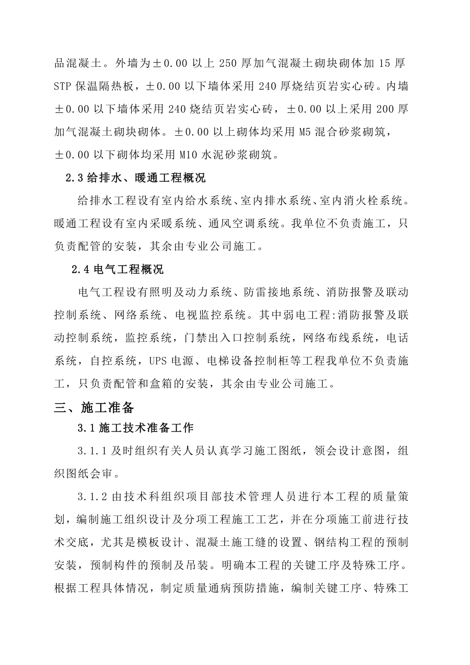 某车炮库和装备中心投标方案.doc_第4页