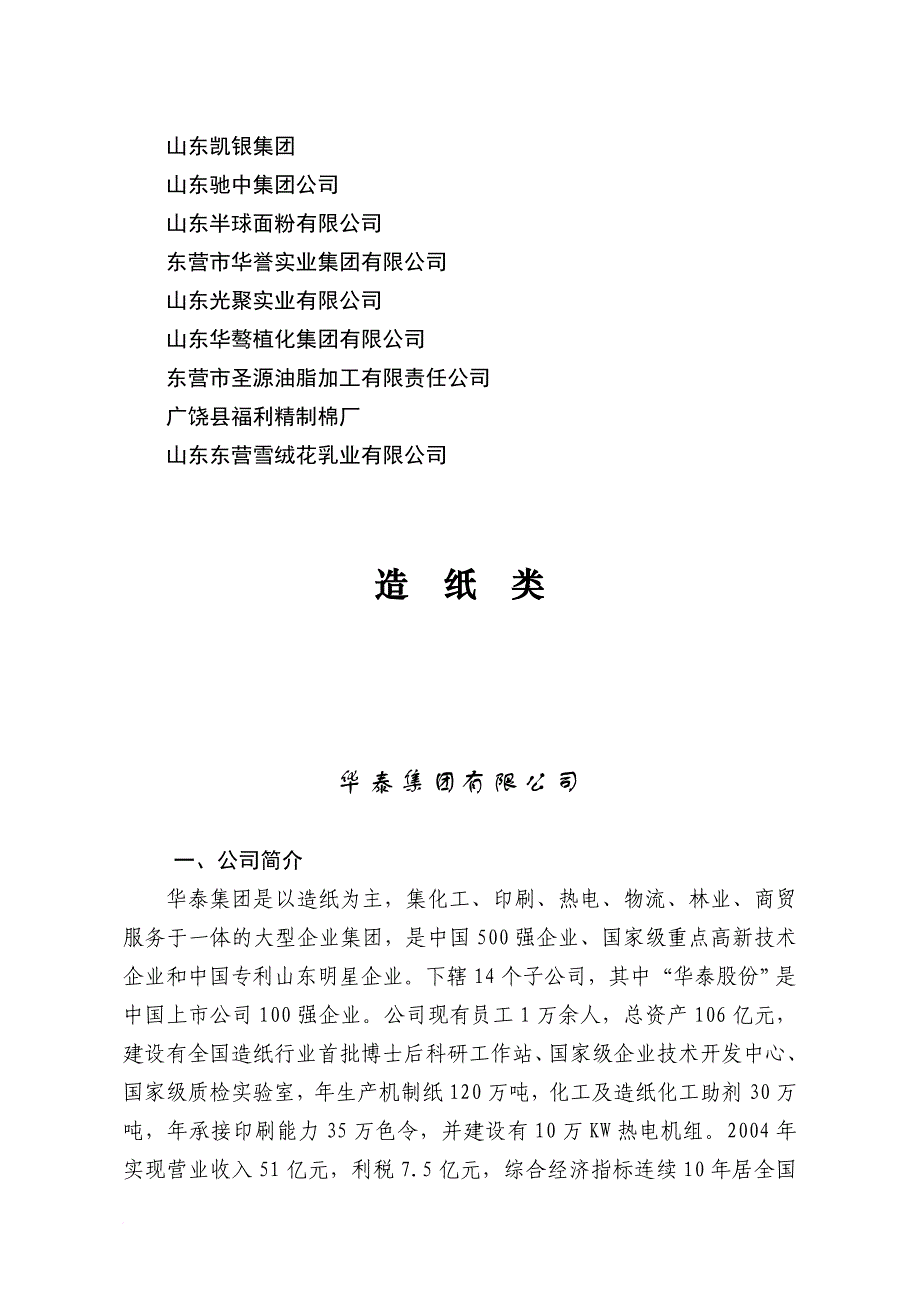 山东省广饶县招标项目介绍.doc_第3页