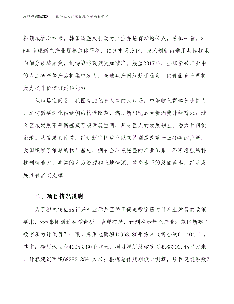 数字压力计项目经营分析报告书（总投资12000万元）（61亩）.docx_第3页