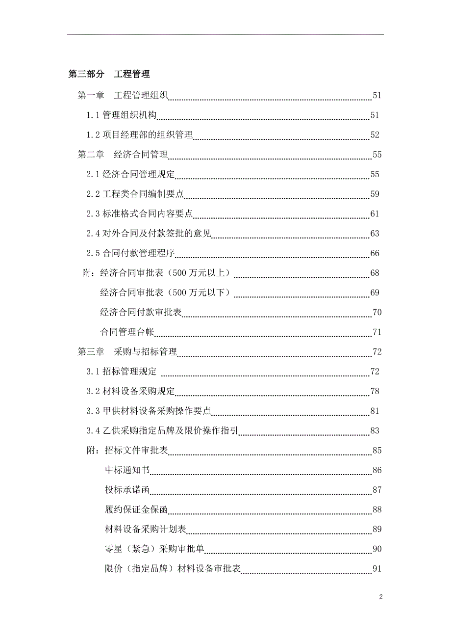 某房地产公司全程项目开发管理制度汇编.doc_第2页